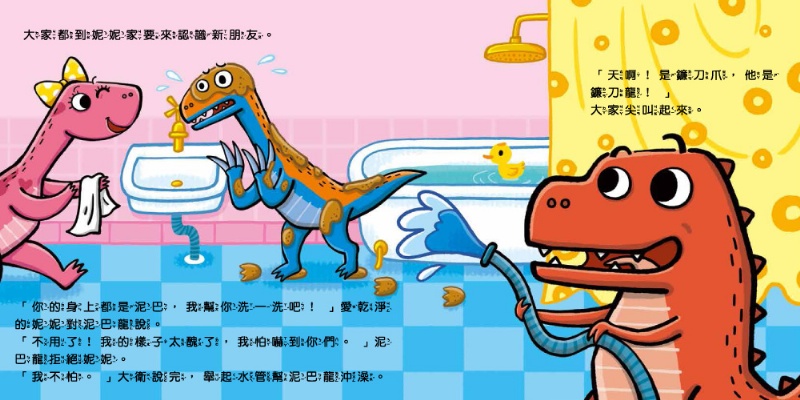 小恐龍社交能力故事繪本（內含不許耍賴！：遵守規則+威威，別丟了！：學會拒絕+好朋友藥水：學會尊重+誰來幫我採橘子？：學會包容+可怕的泥巴龍：不以貌取人+奶奶的鮮